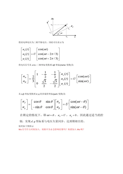 锁相环分析0.docx