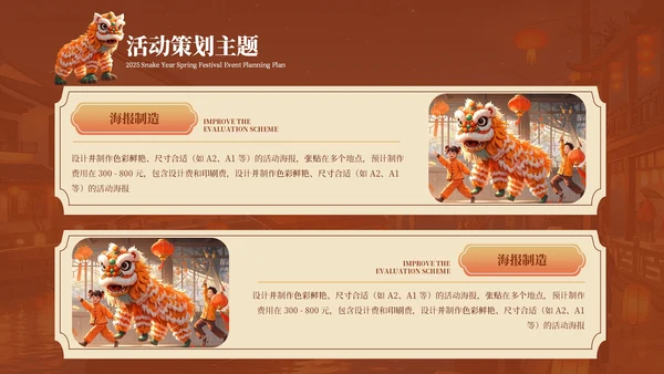 红色中国风新年活动策划PPT模板