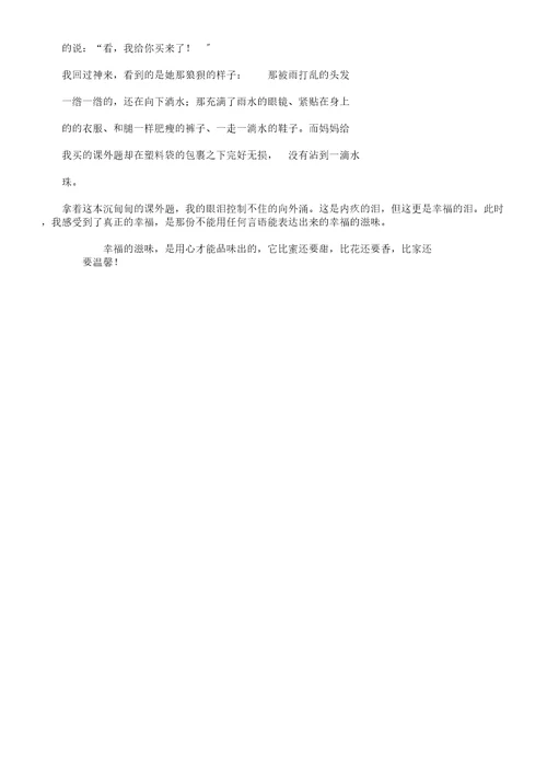 幸福滋味作文600字