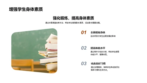 革新体育教学