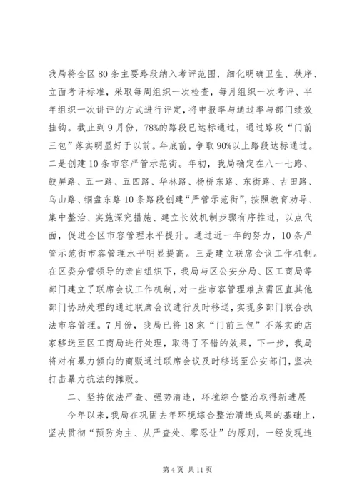 市容管理局综治工作计划 (4).docx