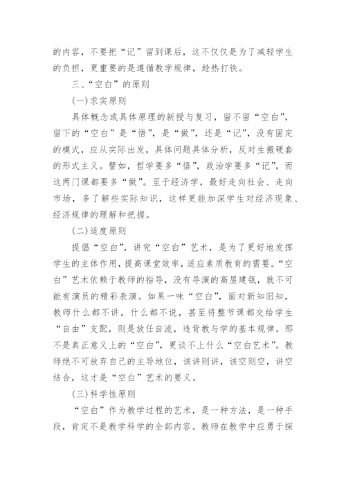 有关高中政治教育教学论文.docx