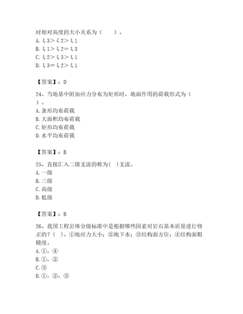 注册土木工程师（水利水电）之专业基础知识题库含完整答案（易错题）