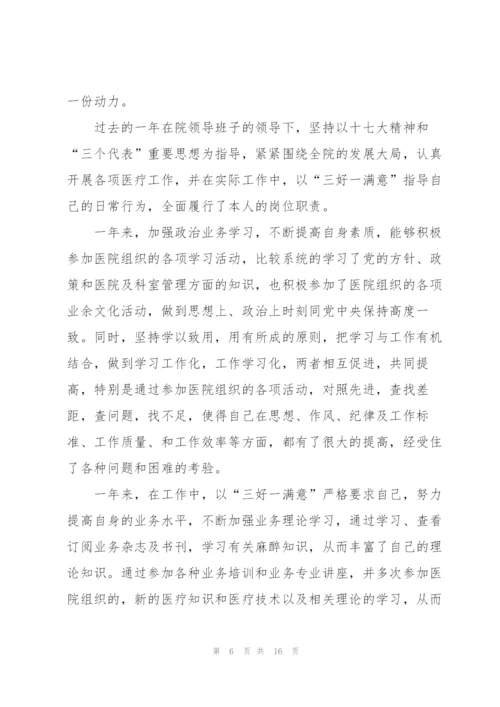 晋升职称个人述职报告.docx