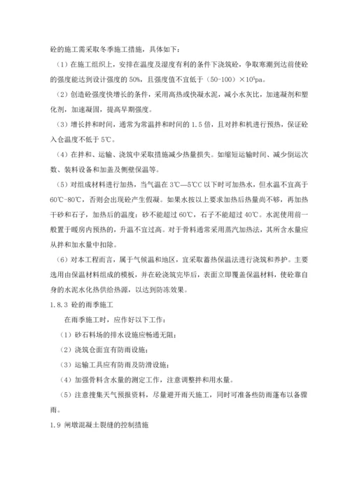 第六章混凝土及截渗墙施工.docx