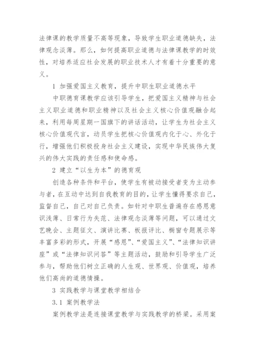 道德与法律的关系是什么论文范文.docx