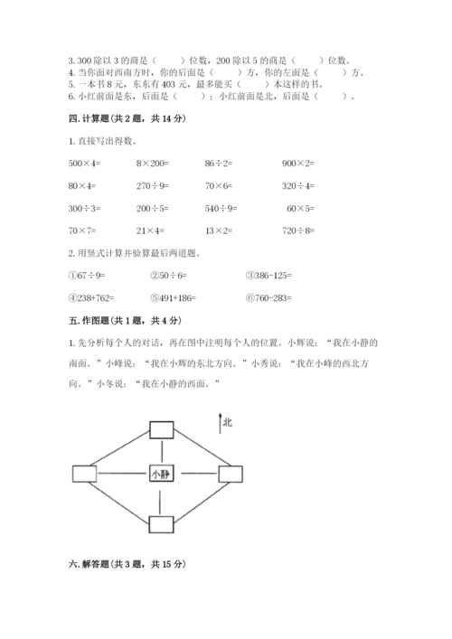小学数学三年级下册期中测试卷【考点提分】.docx