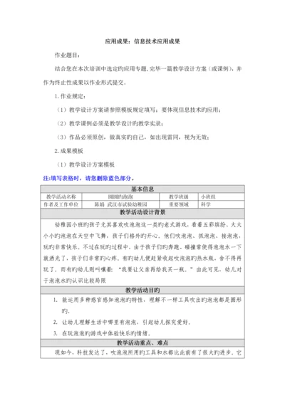 信息技术应用成果教学设计方案幼儿.docx