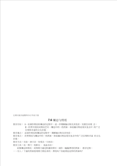 利用轴对称设计图案教案高品质版