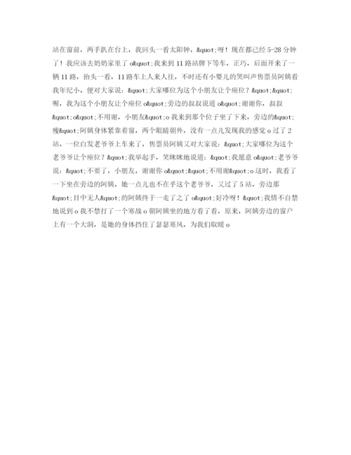 精编之学习雷锋好榜样范文.docx