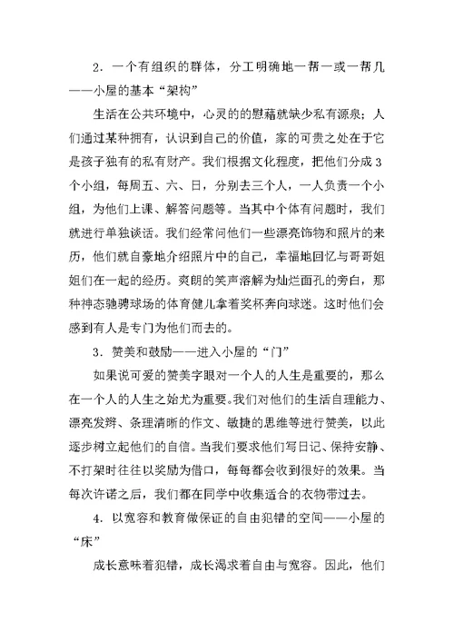 武汉市社会福利院实习报告