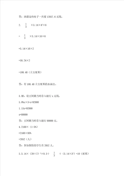 2023小学六年级下册数学期末测试卷及参考答案达标题