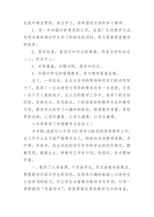 七年级英语下学期教学总结.docx