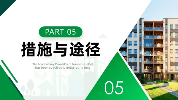 践行环保理念建筑施工PPT模板工程