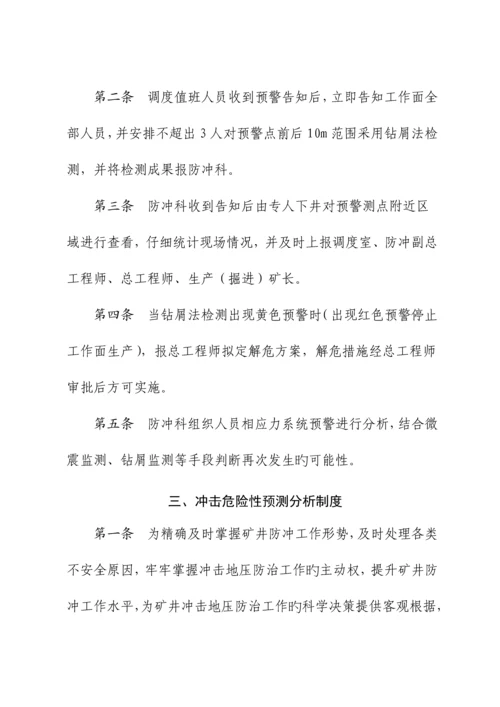 煤矿冲击地压防治综合管理制度汇编.docx