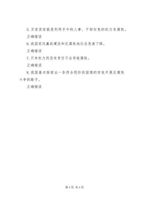 党风廉政建设和反腐败斗争的形势和任务95分.docx