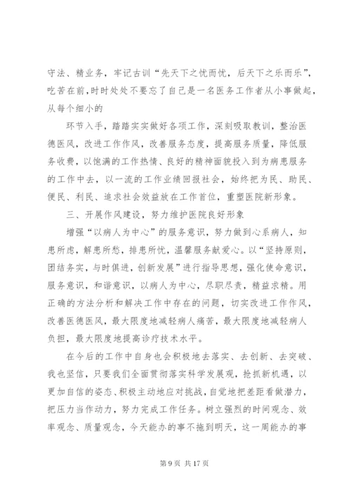 学习干部好作风心得体会(精选多篇).docx