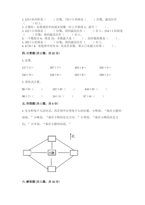 小学数学三年级下册期中测试卷（典型题）word版.docx