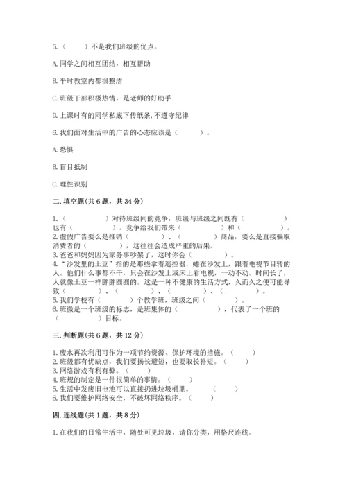 部编版四年级上册道德与法治期末测试卷及答案【真题汇编】.docx