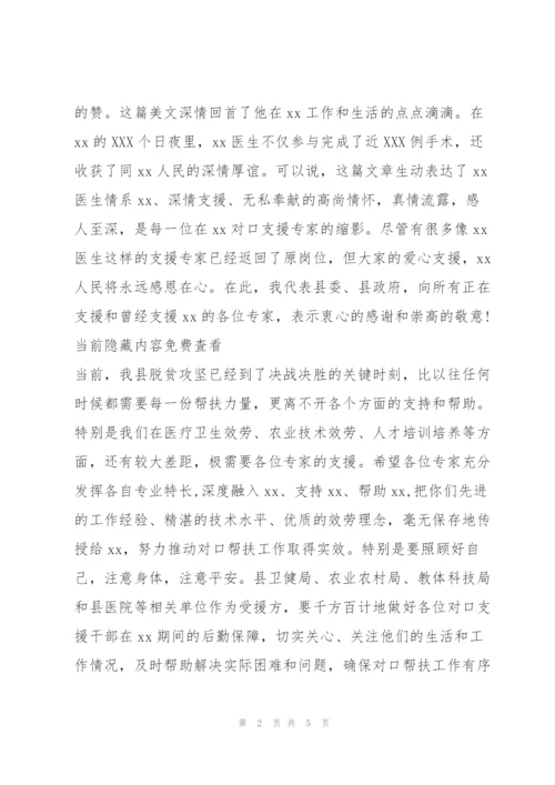 2022年X县长在县医院调研座谈会上的讲话.docx