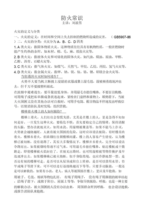 小学安全知识讲座