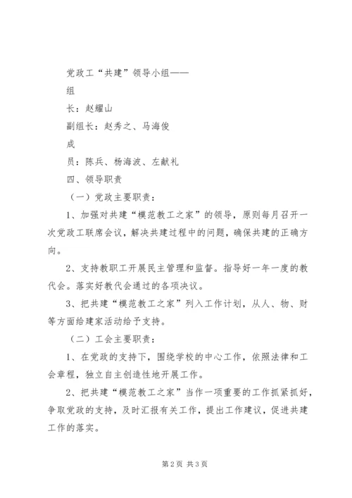 黄渠河小学关于开展党政工.docx