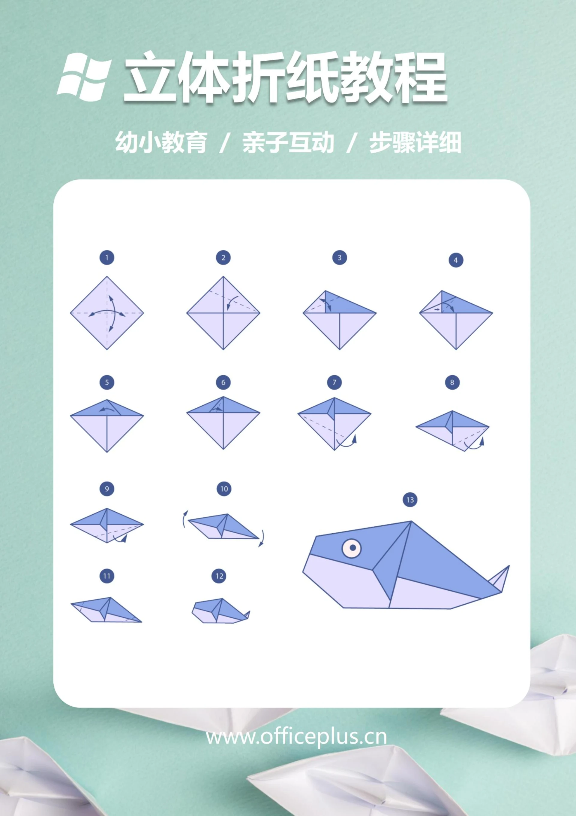 3D立体折纸教程(小鲸鱼