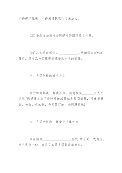 投资公司借款合同书.docx