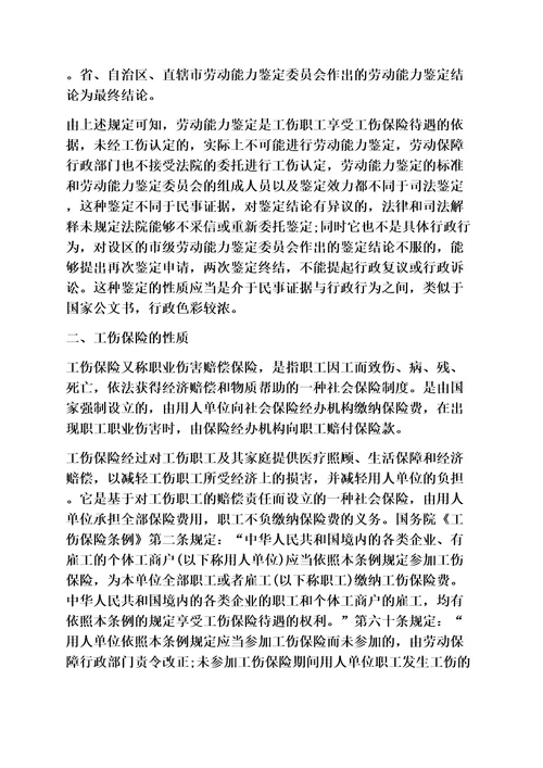 工伤赔偿案例