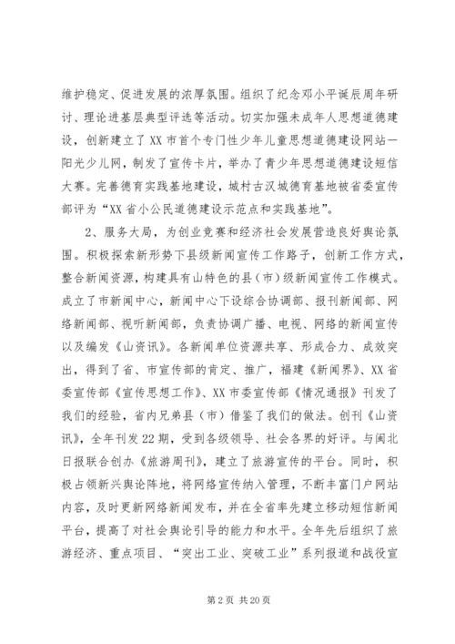 市宣传思想工作大会发言稿.docx