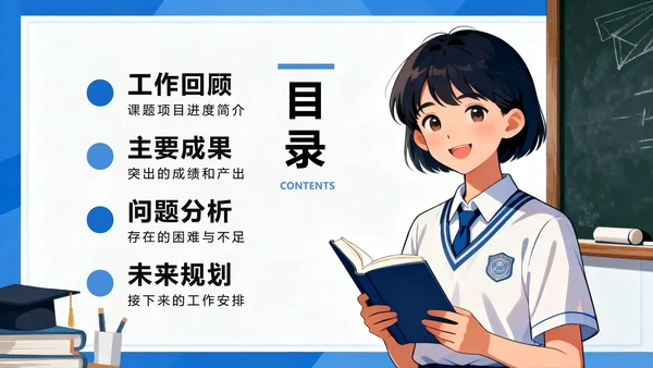 蓝色简约插画风大学课题汇报课题研究PPT模板