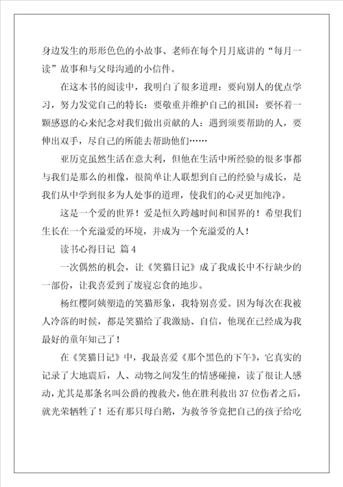 2022年实用的读书心得日记8篇