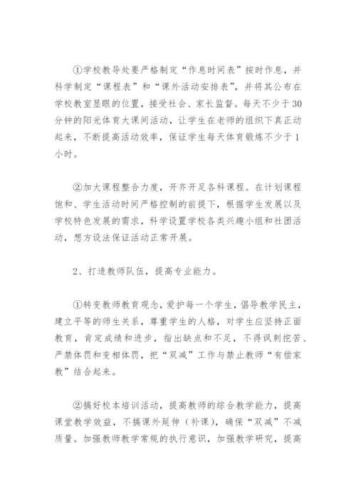 双减课后服务典型案例(精选4篇).docx