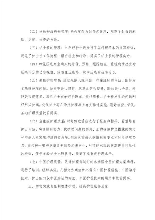 内科工作总结