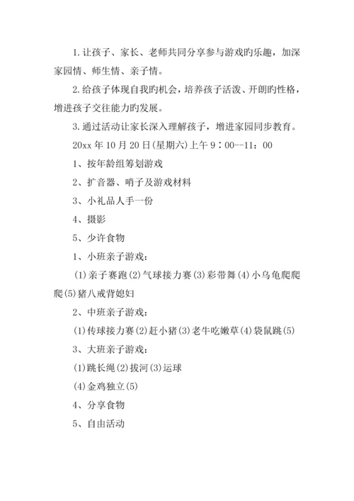 亲子户外游戏活动方案.docx