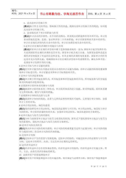 电大会计学专业毕业论文选题提示-会计学专业毕业论文选题提.docx