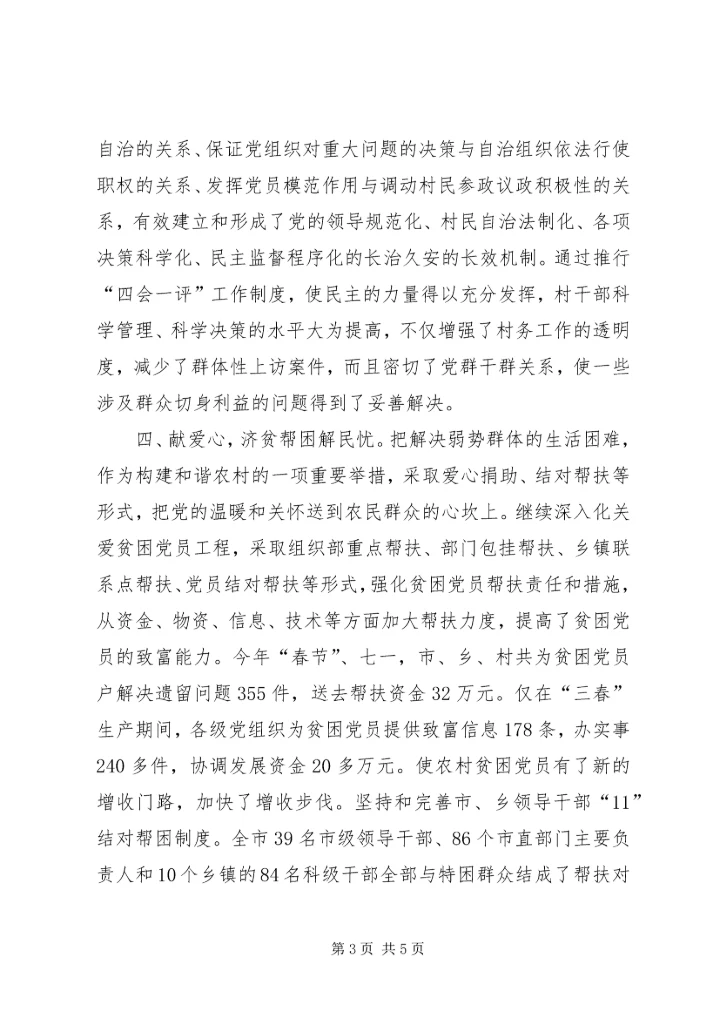 我市立足新农村建设着力加强农村党建工作 (2).docx