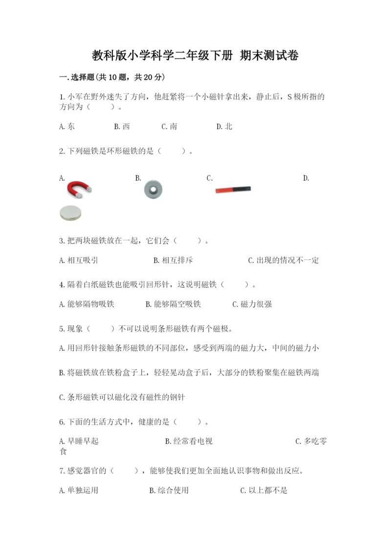 教科版小学科学二年级下册 期末测试卷含答案（a卷）.docx