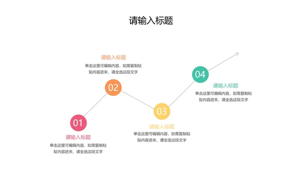 流程关系图PPT模板