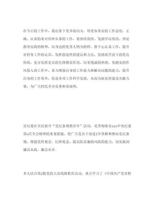 精编党章党规学习心得体会个人感悟范文五篇.docx