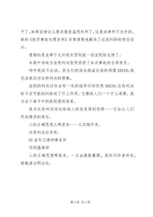 人的正确思想哪里来？.docx