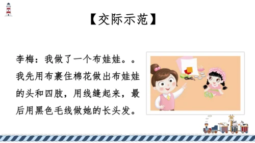 统编版语文二年级上册 课文2 口语交际 做手工  课件