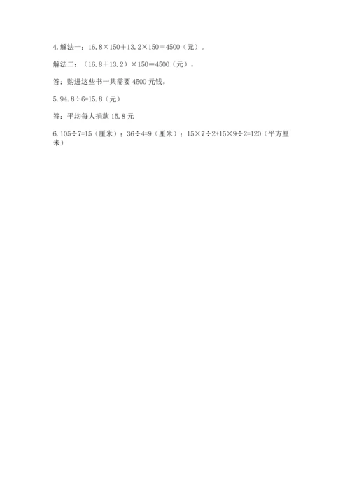 人教版数学五年级上册期末考试试卷及参考答案一套.docx