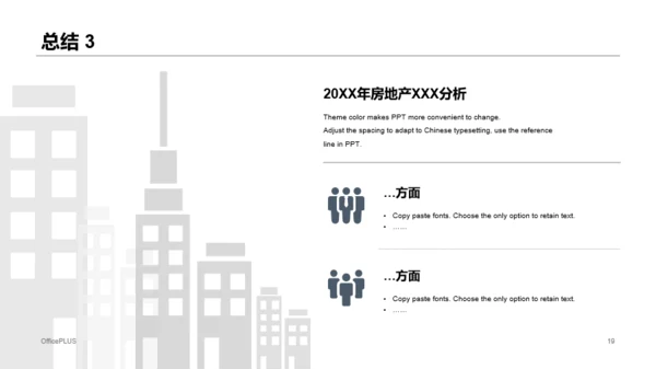 蓝色商务房地产行业研究分析报告PPT模板