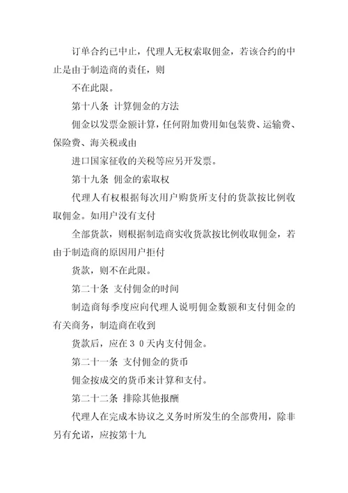 常用合同范本销售代理协议书
