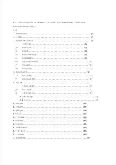 框架剪力墙施工组织设计