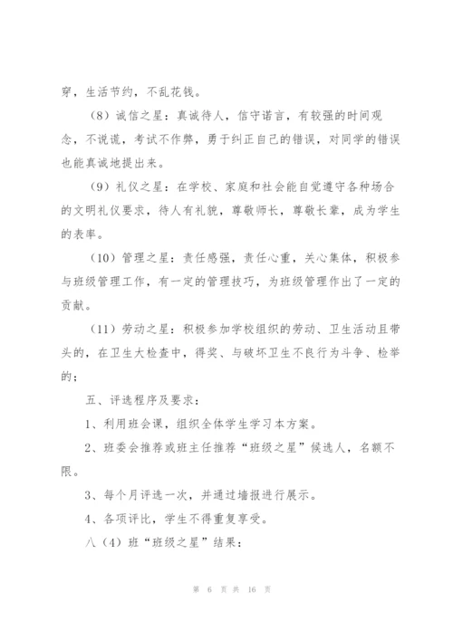 实用的评选方案范文锦集六篇.docx