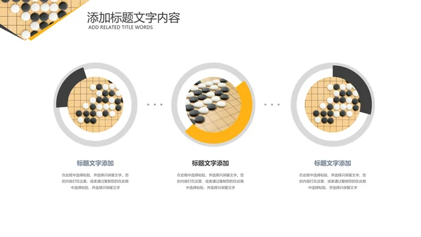 围棋培训比赛五子棋围棋文化动态PPT模板
