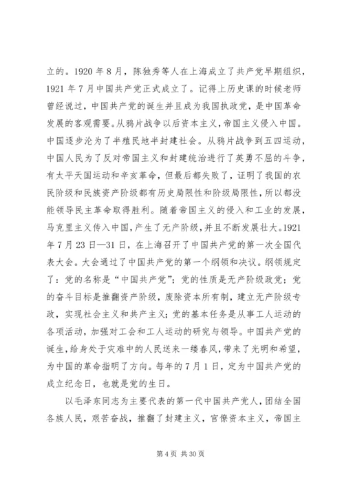 建党90周年思想汇报_1 (2).docx