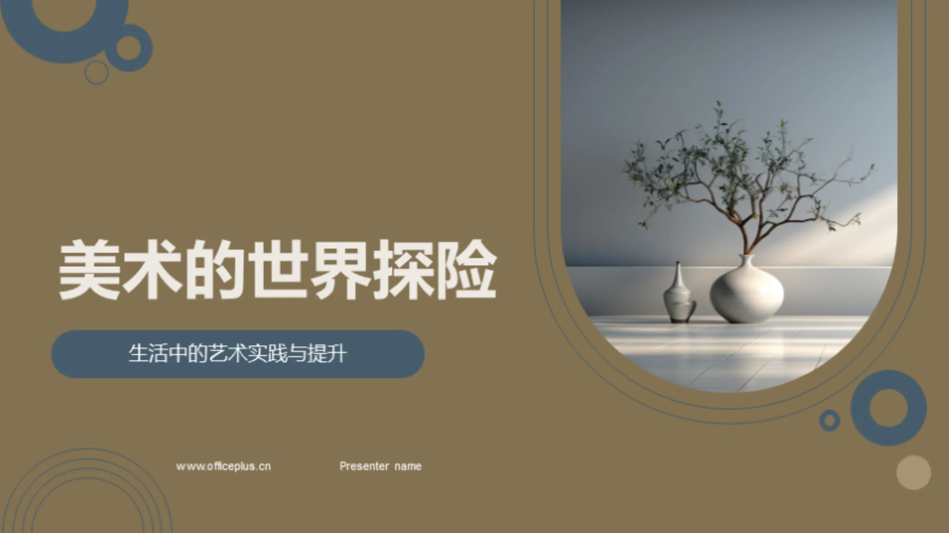 美术的世界探险